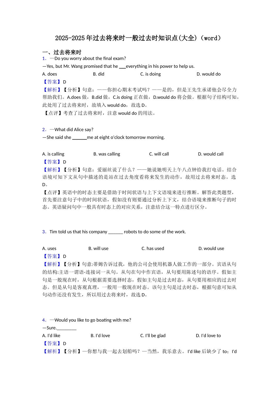 20252025年过去将来时一般过去时知识点_第1页