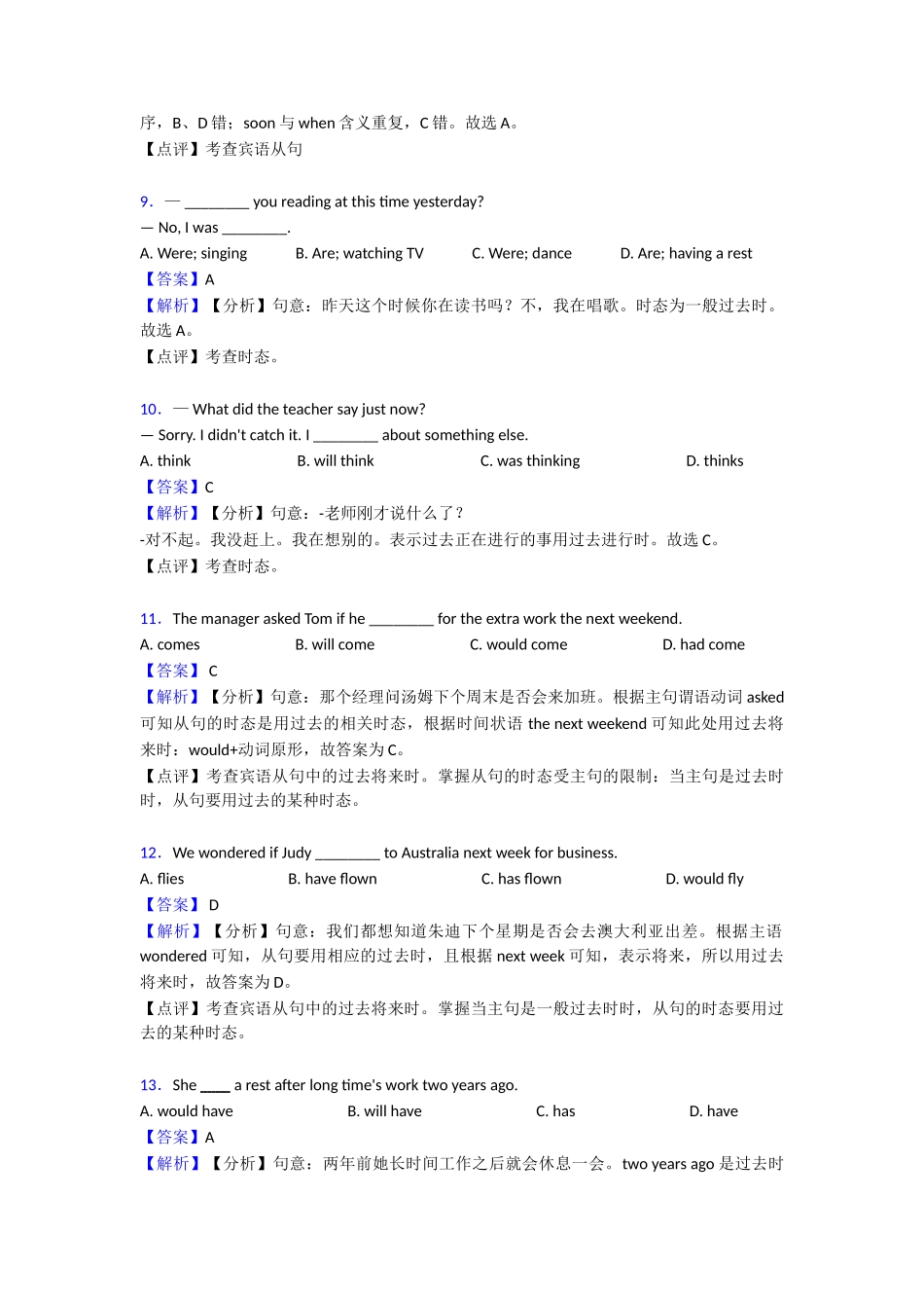 20252025年过去将来时一般过去时知识点_第3页