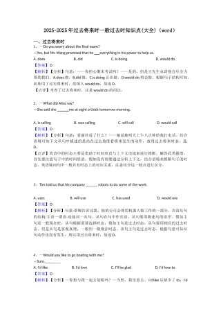 20252025年过去将来时一般过去时知识点