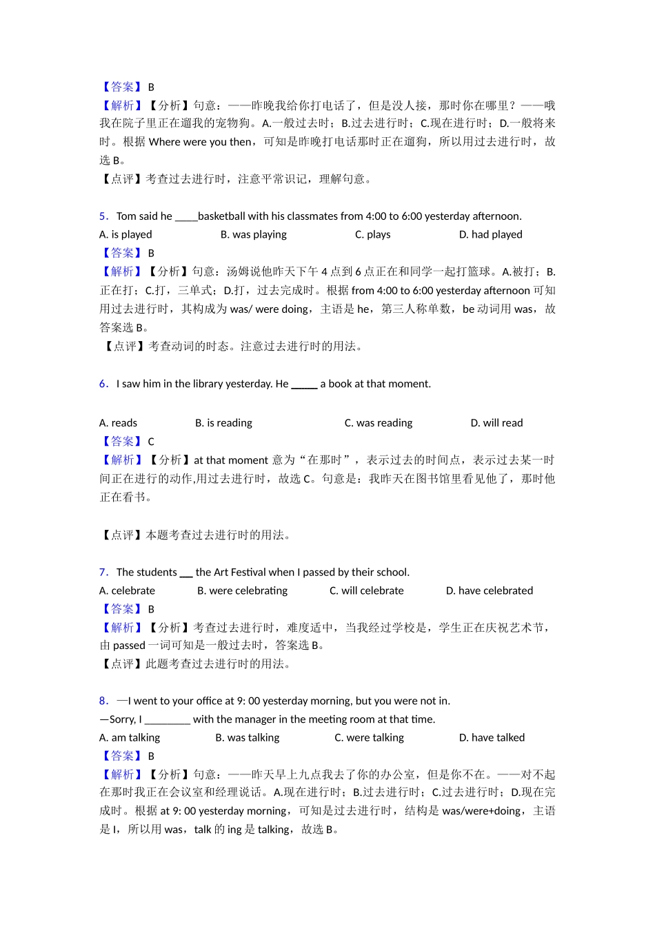 20252025年过去进行时专项复习(word)_第2页