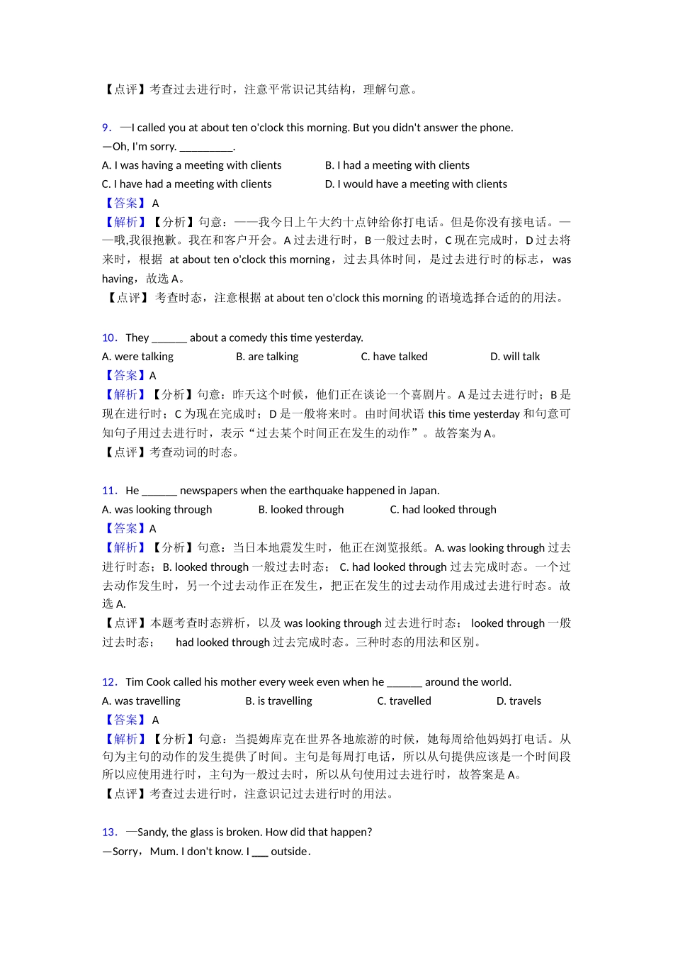 20252025年过去进行时专项复习(word)_第3页