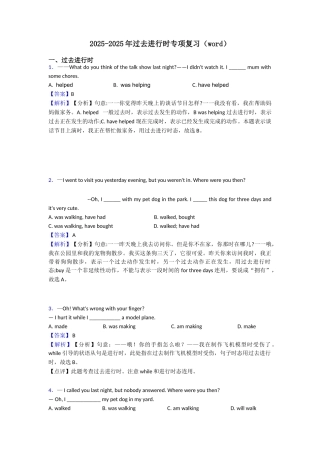 20252025年过去进行时专项复习(word)
