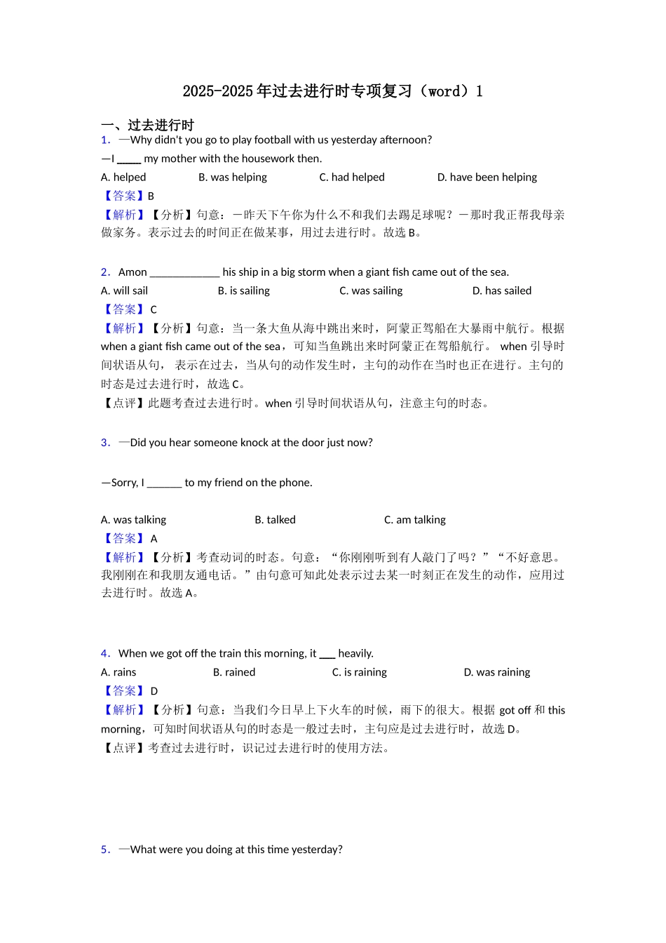 20252025年过去进行时专项复习(word)1_第1页