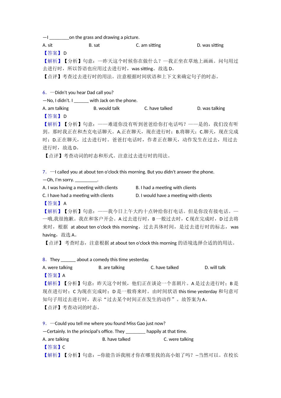 20252025年过去进行时专项复习(word)1_第2页