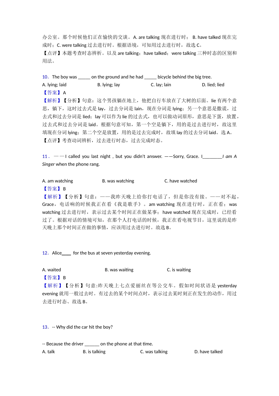 20252025年过去进行时专项复习(word)1_第3页