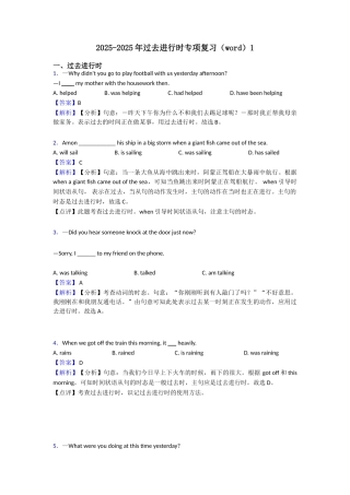 20252025年过去进行时专项复习(word)1