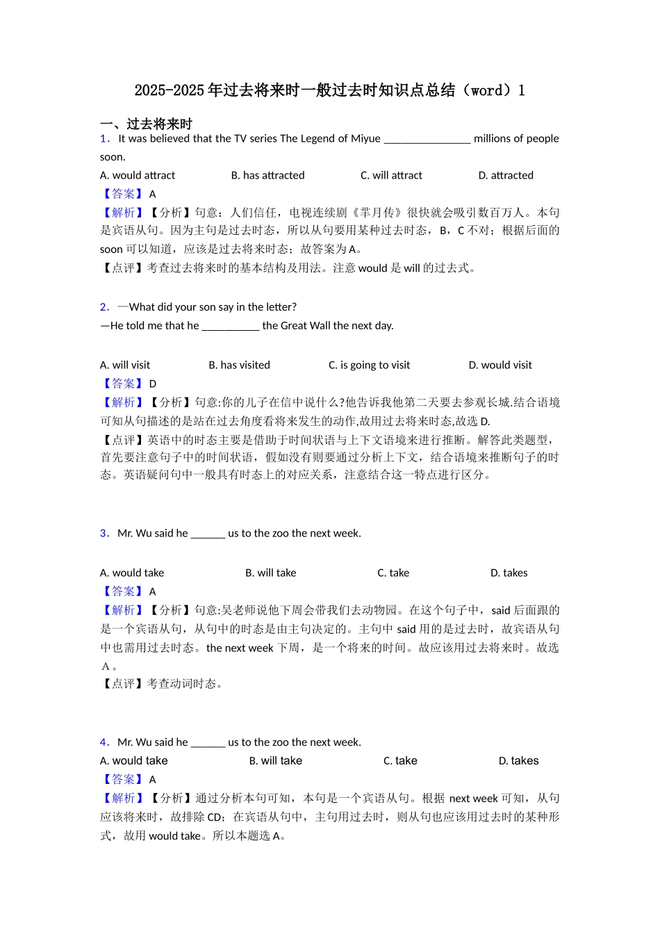 20252025年过去将来时一般过去时知识点总结1_第1页