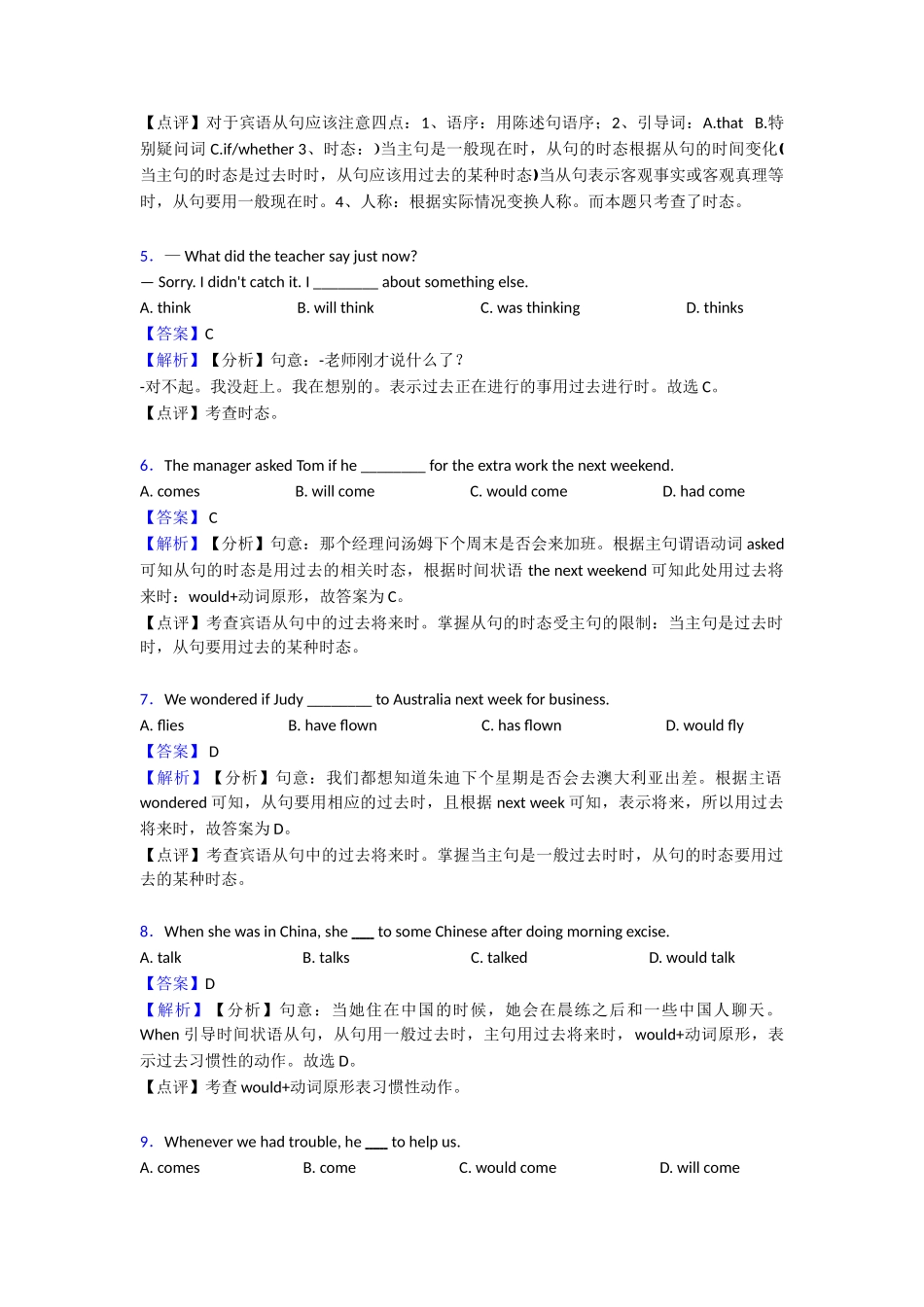 20252025年过去将来时一般过去时知识点总结1_第2页