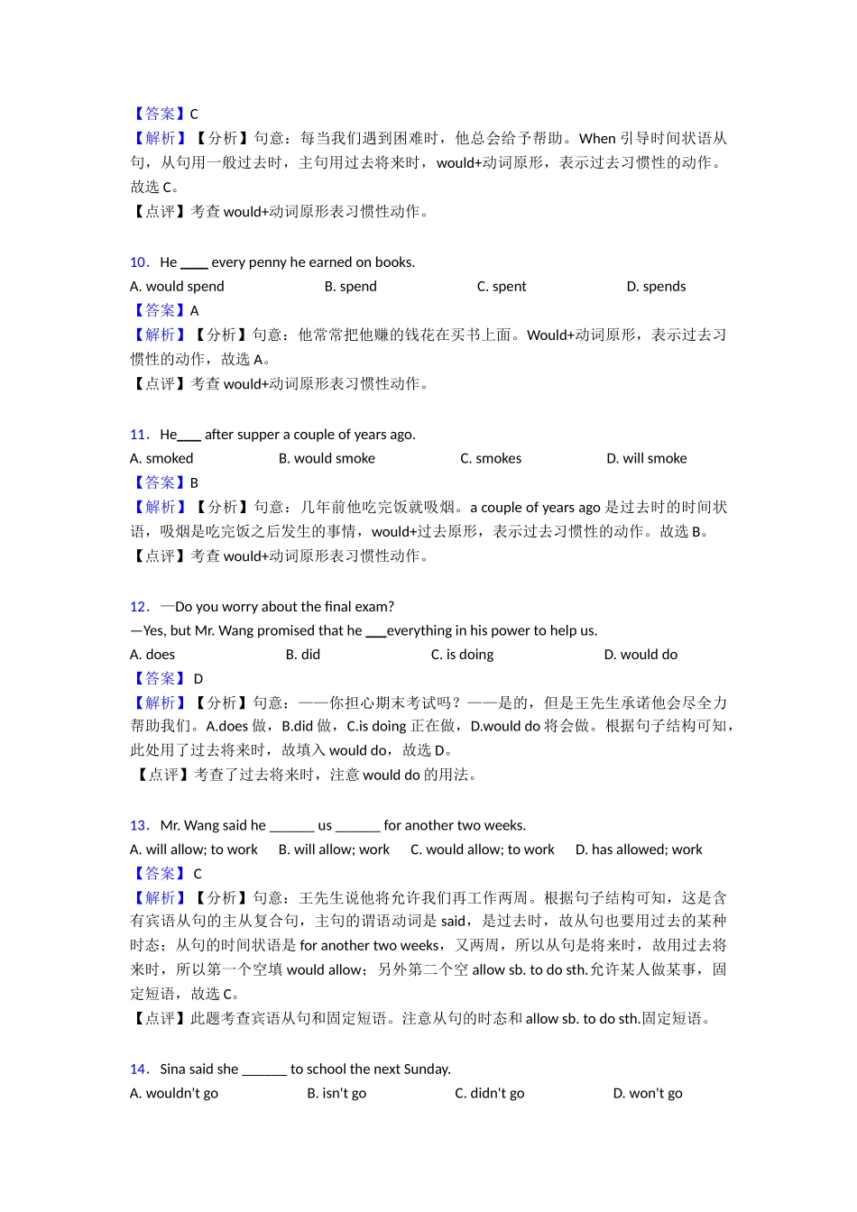 20252025年过去将来时一般过去时知识点总结1_第3页