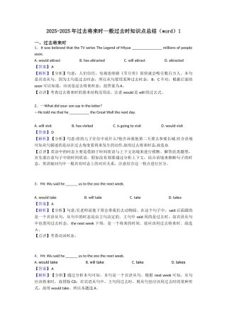 20252025年过去将来时一般过去时知识点总结1