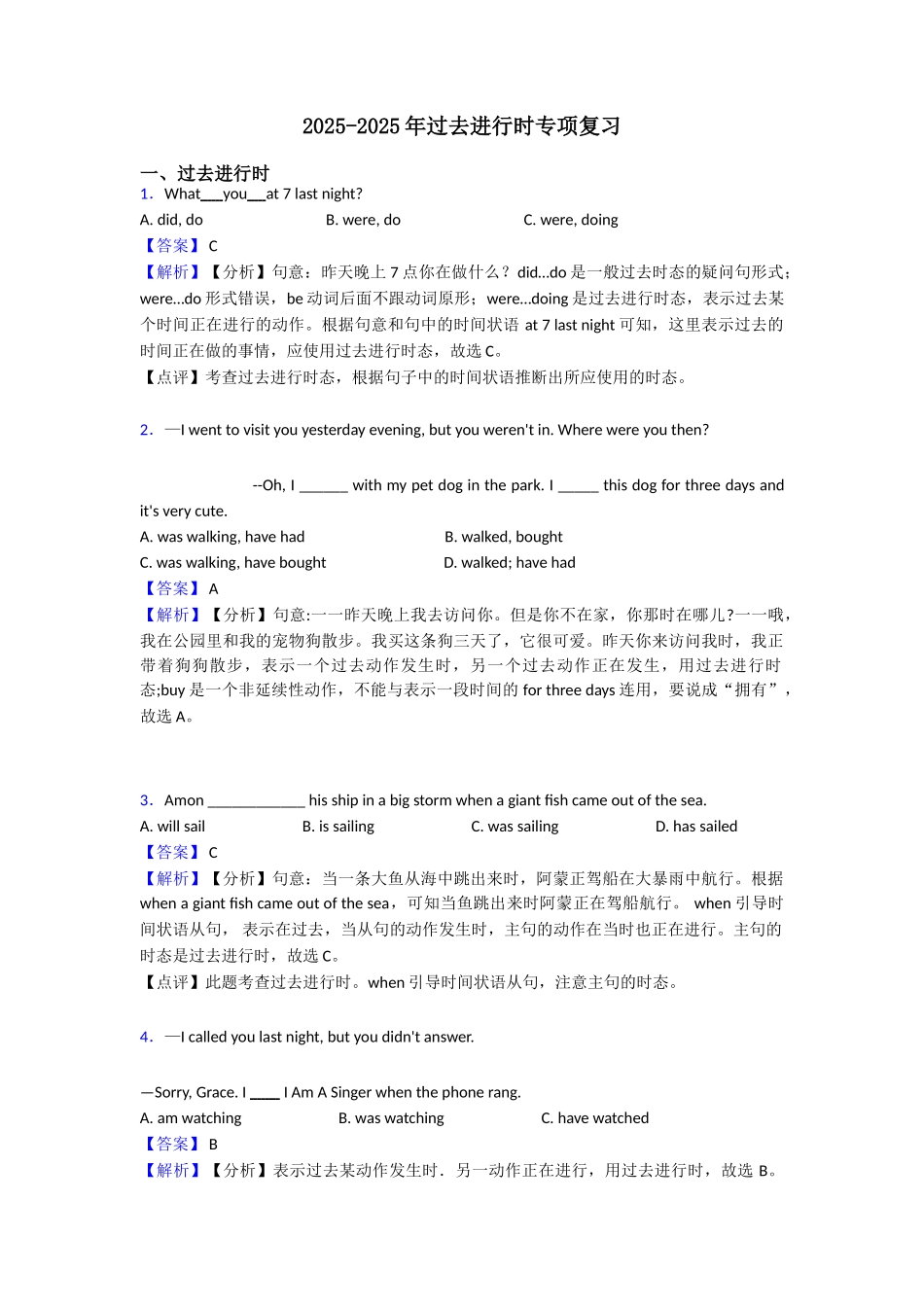 20252025年过去进行时专项复习_第1页