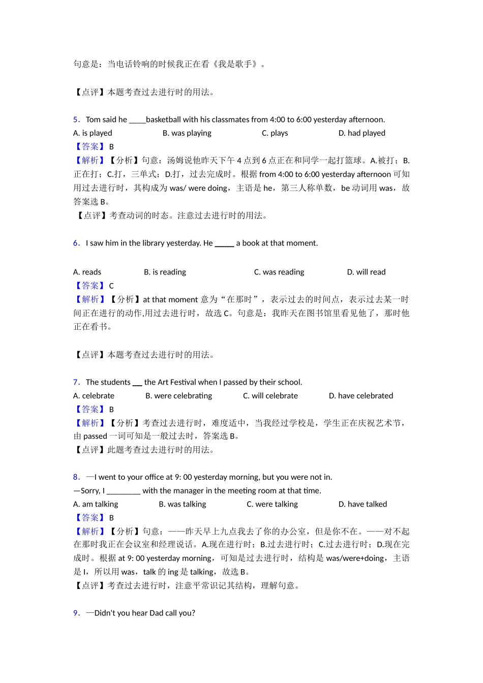 20252025年过去进行时专项复习_第2页