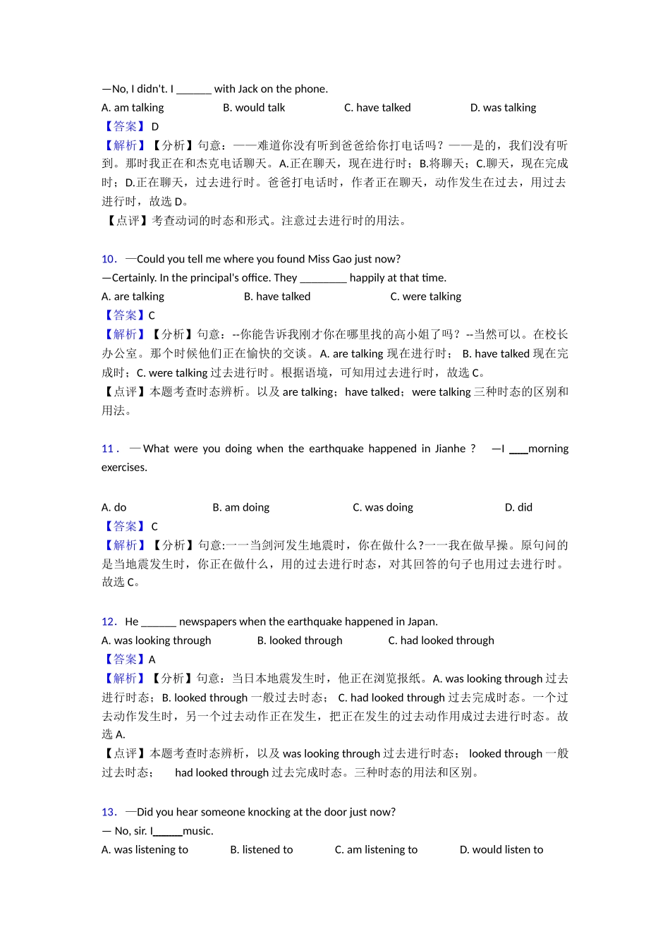 20252025年过去进行时专项复习_第3页