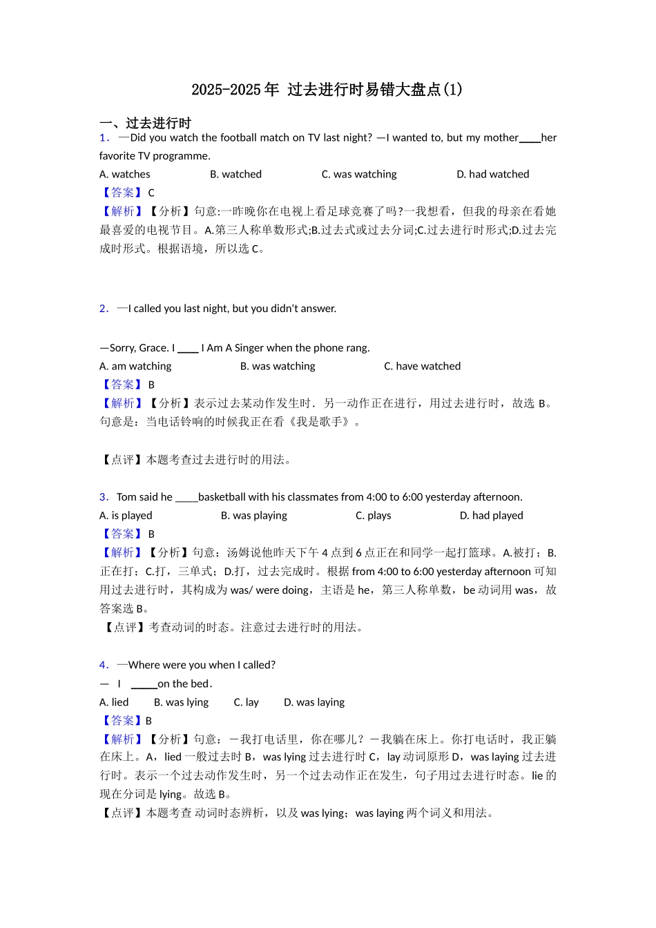 20252025年过去进行时易错大盘点(1)_第1页