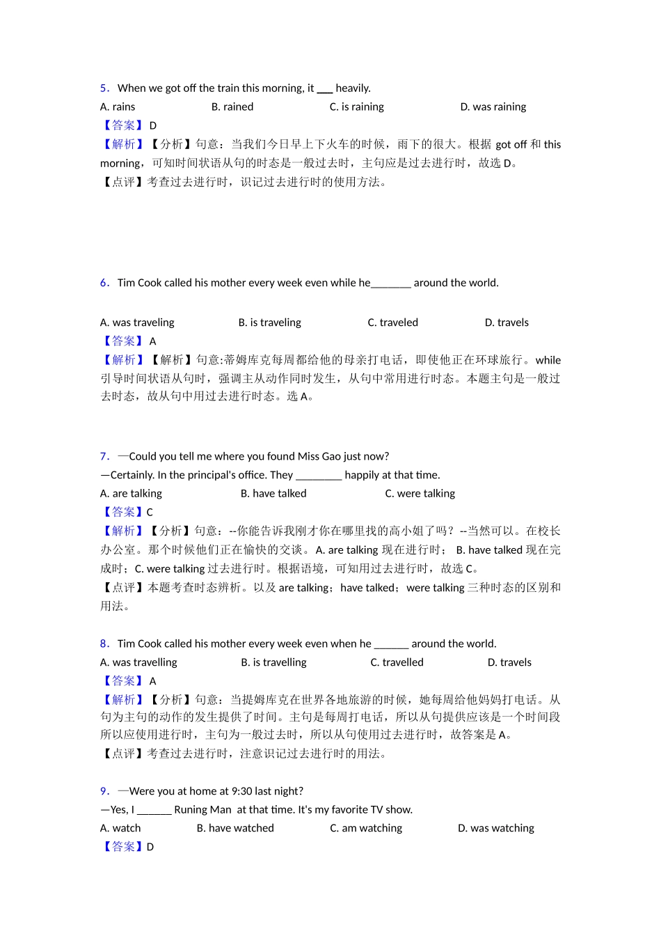 20252025年过去进行时易错大盘点(1)_第2页