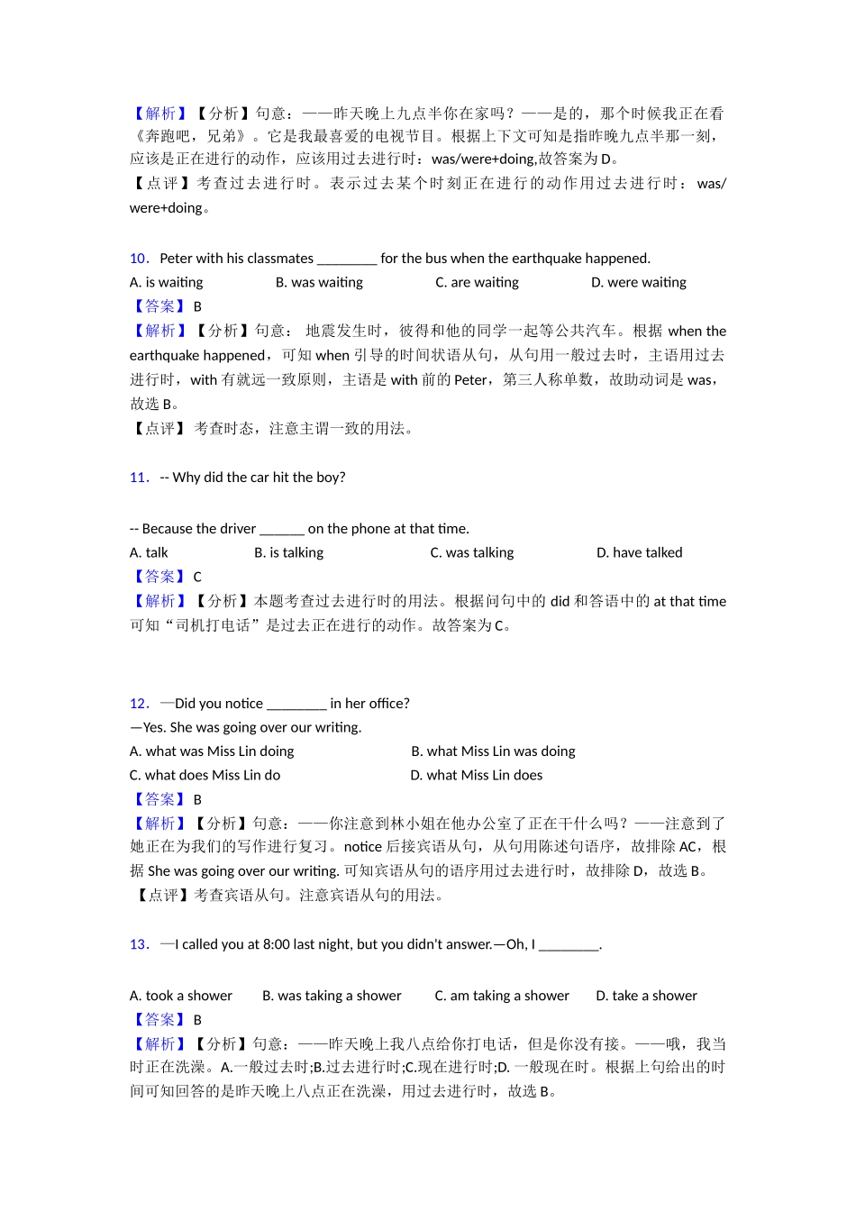 20252025年过去进行时易错大盘点(1)_第3页