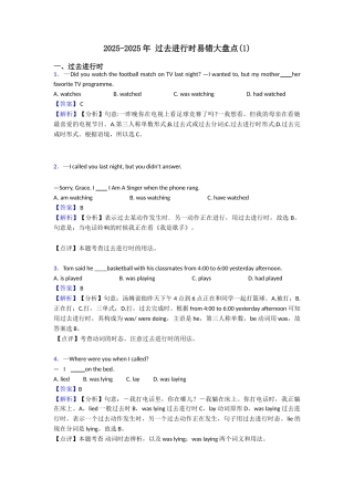 20252025年过去进行时易错大盘点(1)