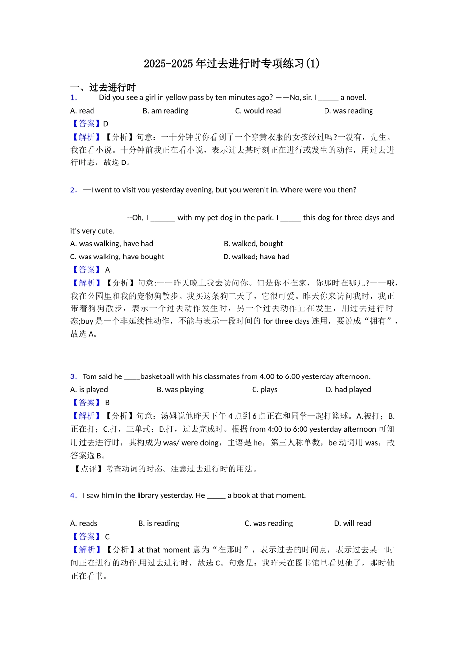 20252025年过去进行时专项练习_第1页