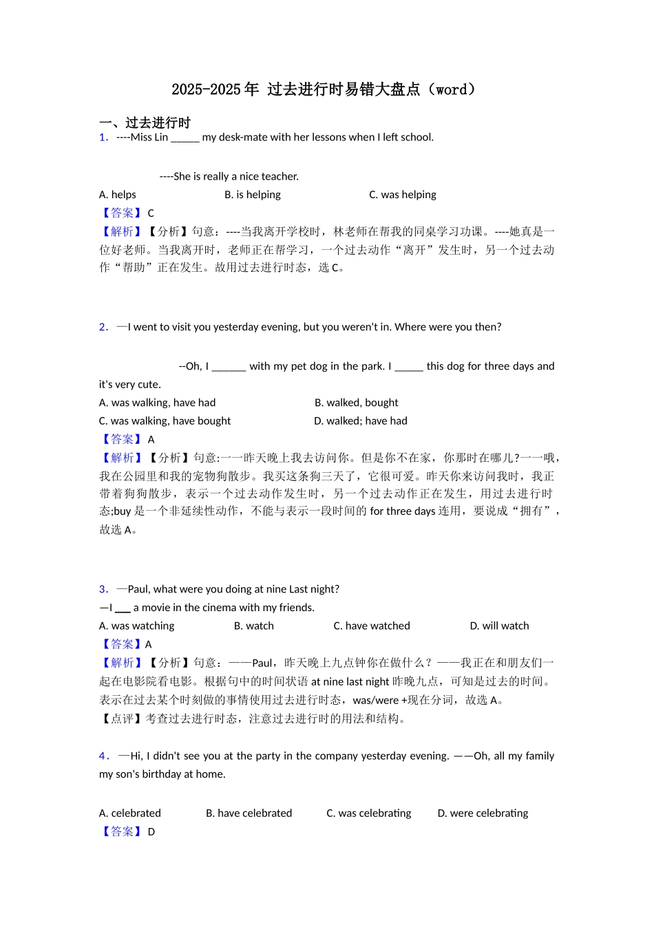 20252025年过去进行时易错大盘点(word)_第1页