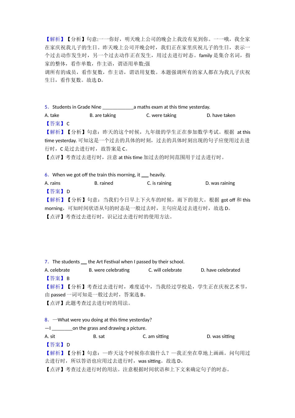 20252025年过去进行时易错大盘点(word)_第2页
