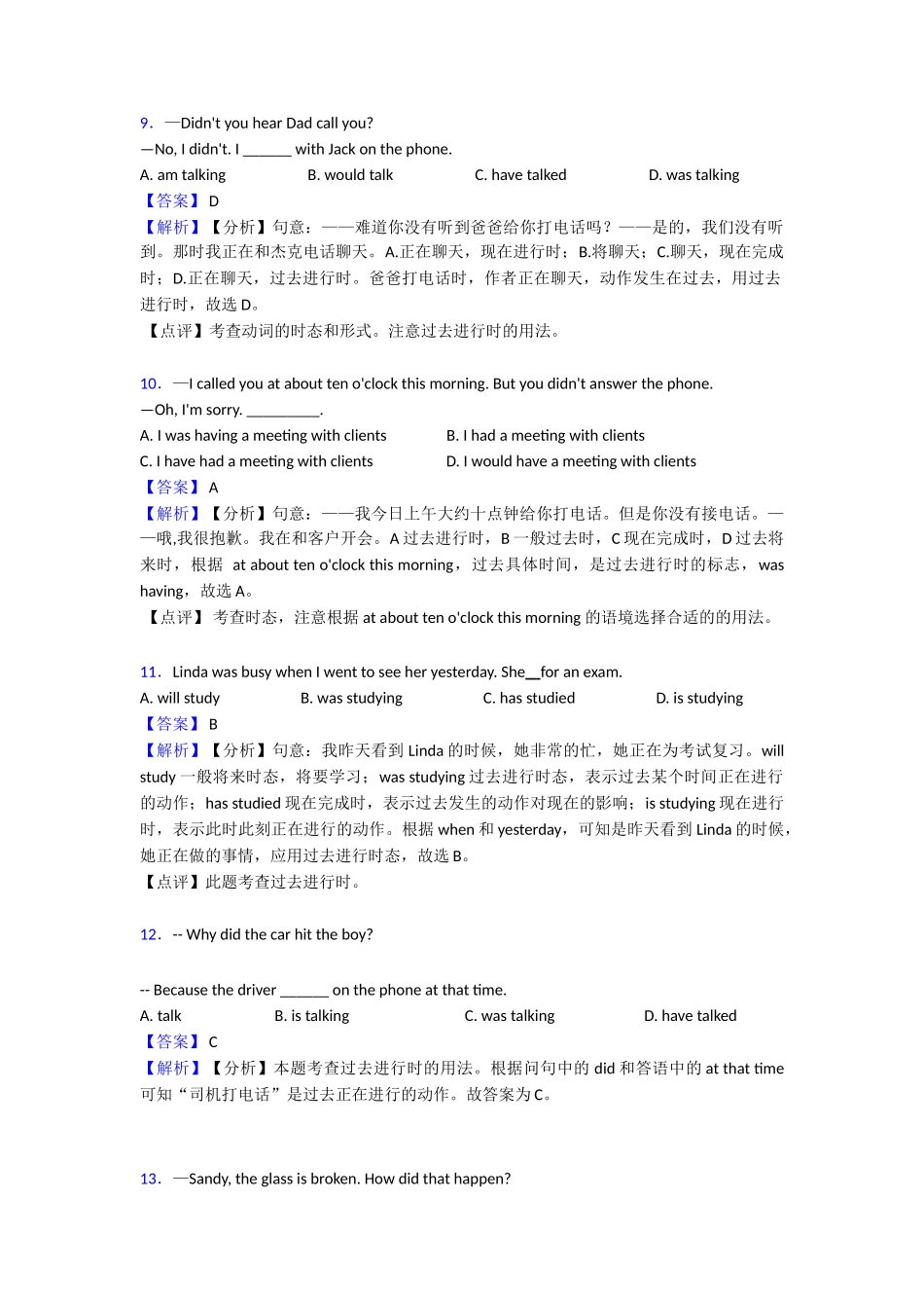 20252025年过去进行时易错大盘点(word)_第3页