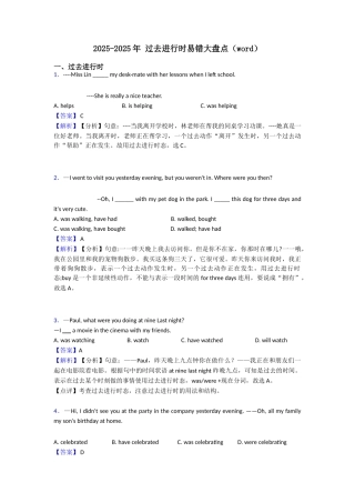 20252025年过去进行时易错大盘点(word)