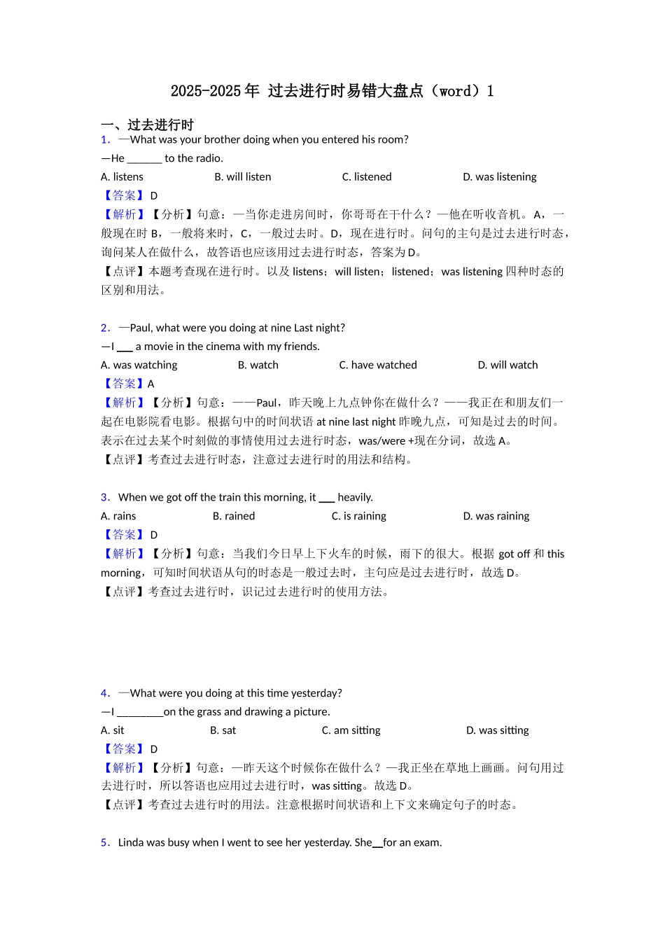 20252025年过去进行时易错大盘点(word)1_第1页