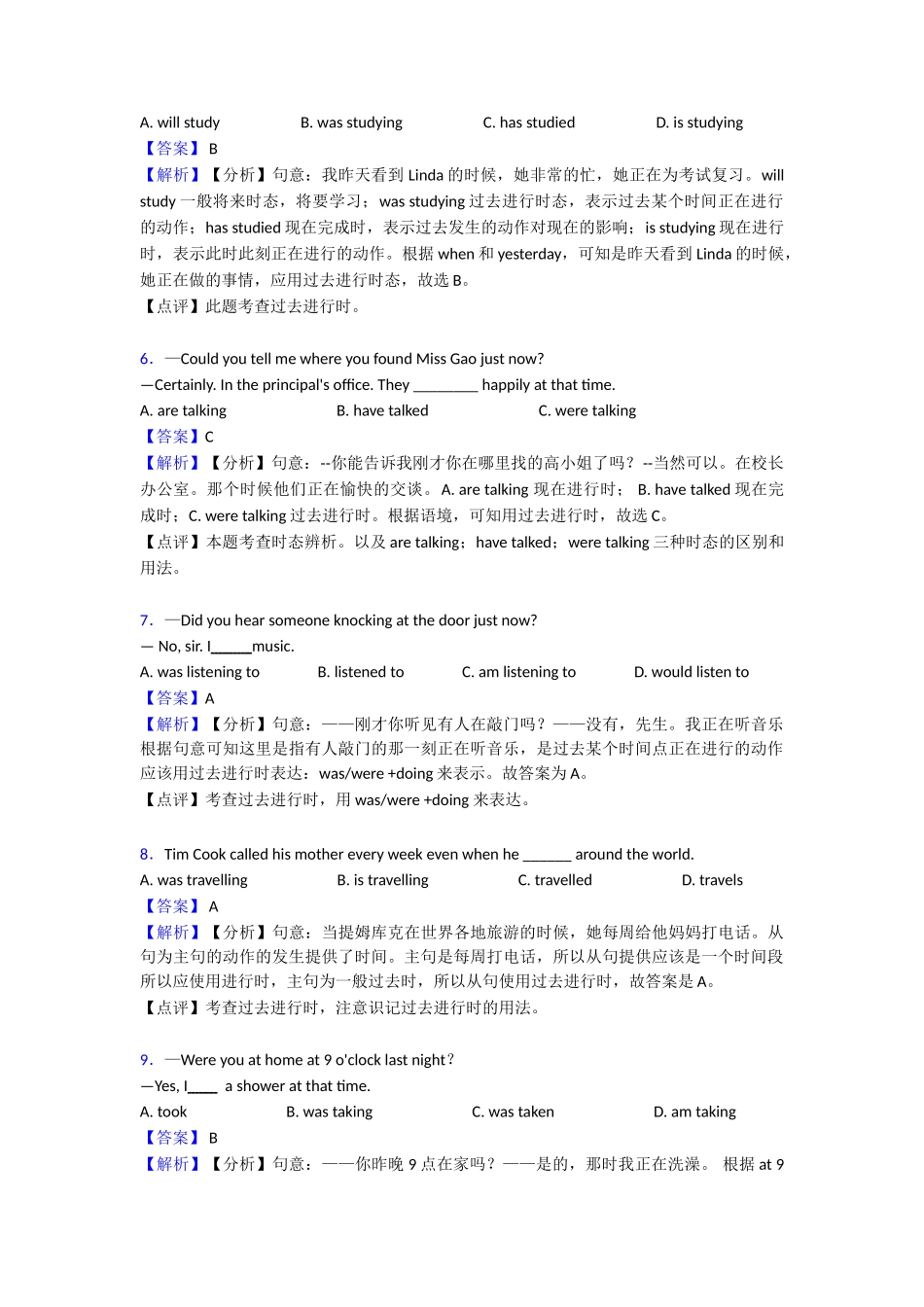 20252025年过去进行时易错大盘点(word)1_第2页