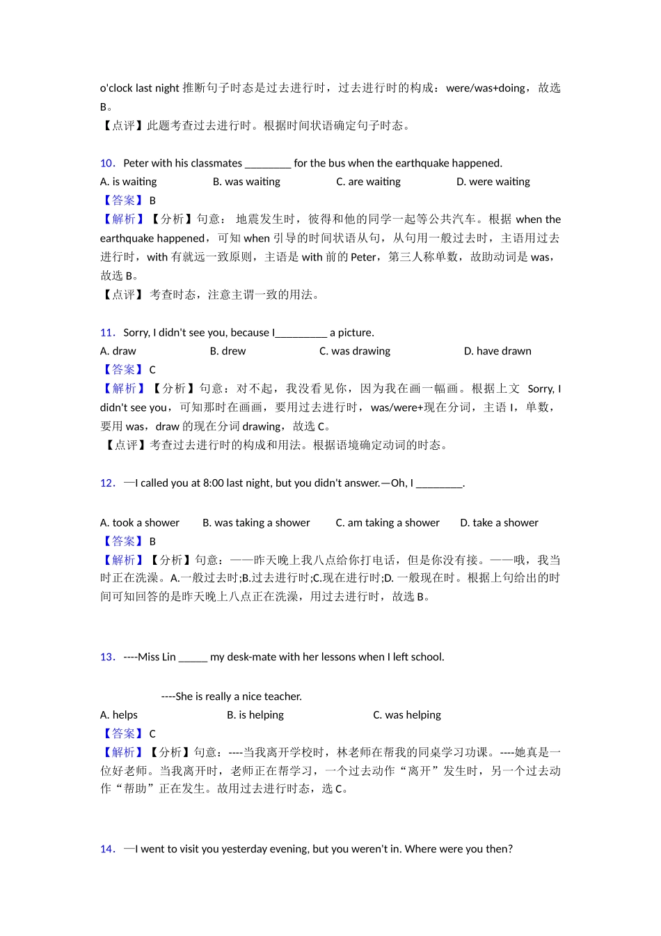 20252025年过去进行时易错大盘点(word)1_第3页