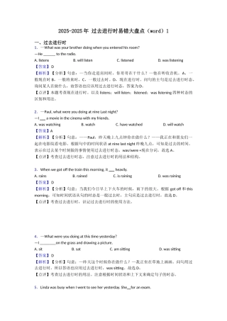 20252025年过去进行时易错大盘点(word)1