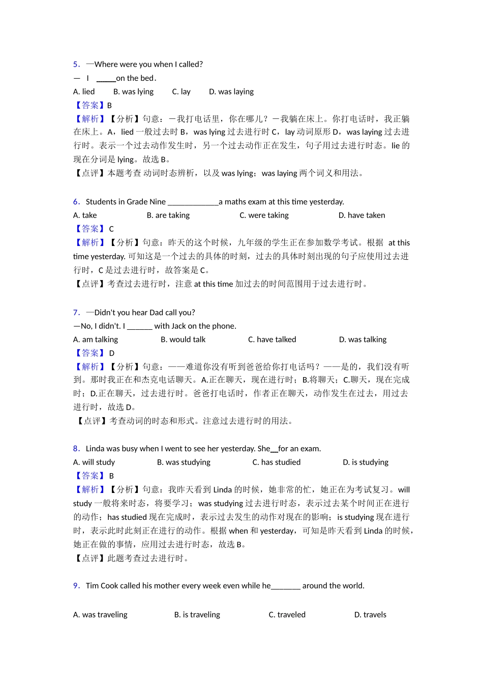 20252025年过去进行时易错大盘点_第2页