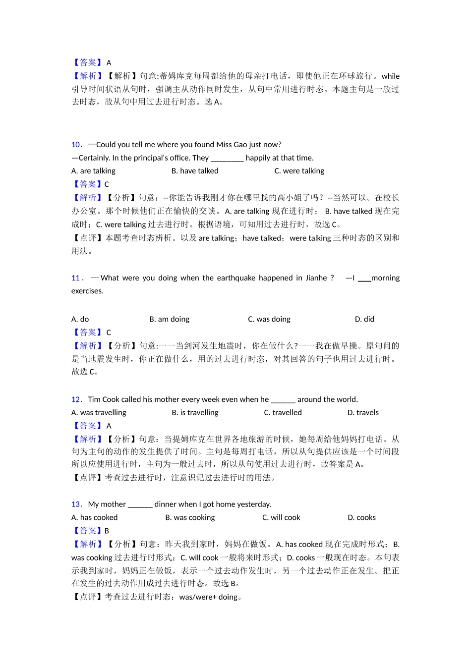20252025年过去进行时易错大盘点_第3页