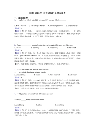 20252025年过去进行时易错大盘点
