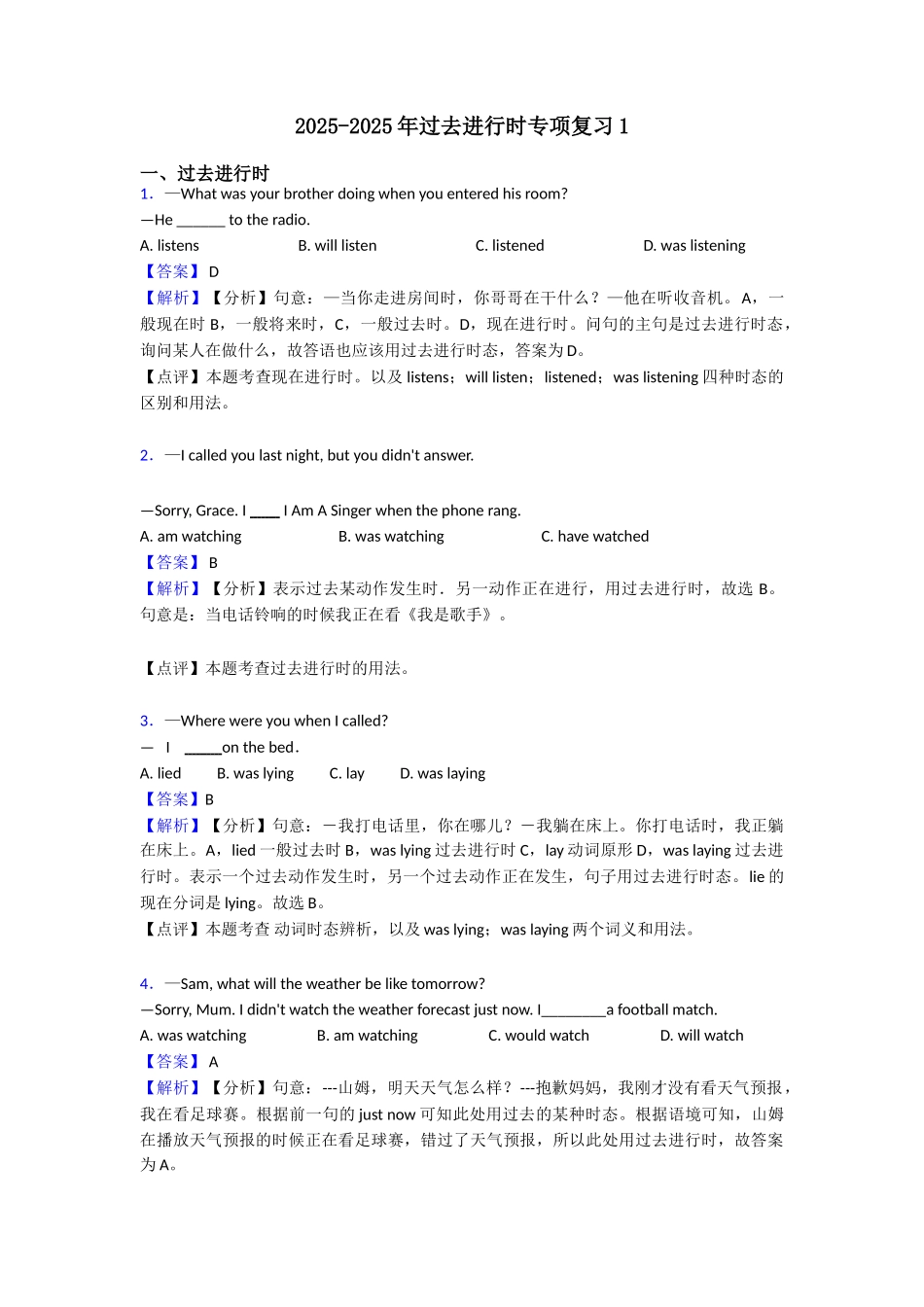 20252025年过去进行时专项复习1_第1页
