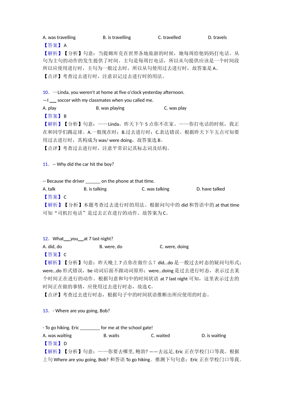 20252025年过去进行时专项复习1_第3页