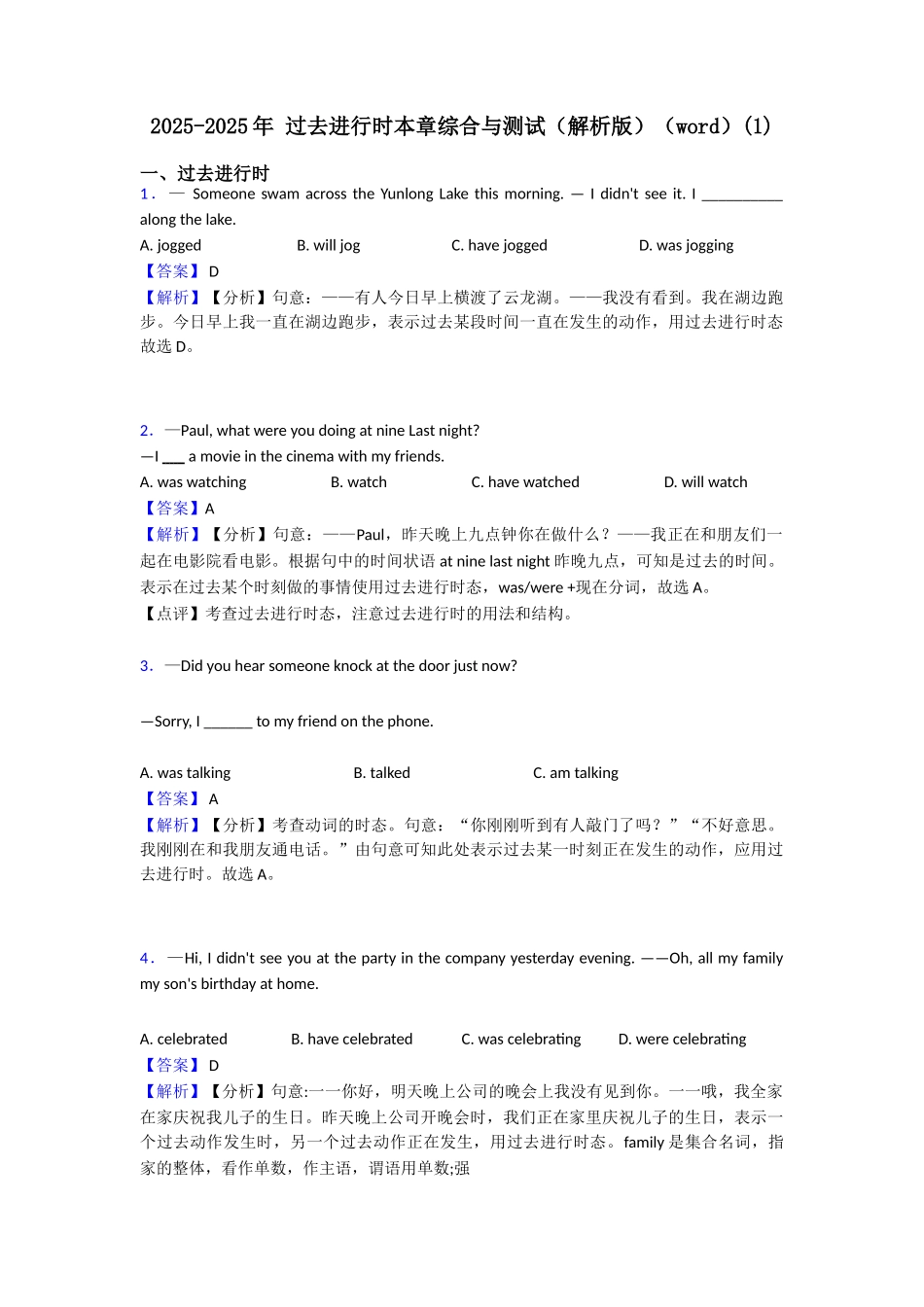 20252025年过去进行时本章综合与测试(word)(1)_第1页