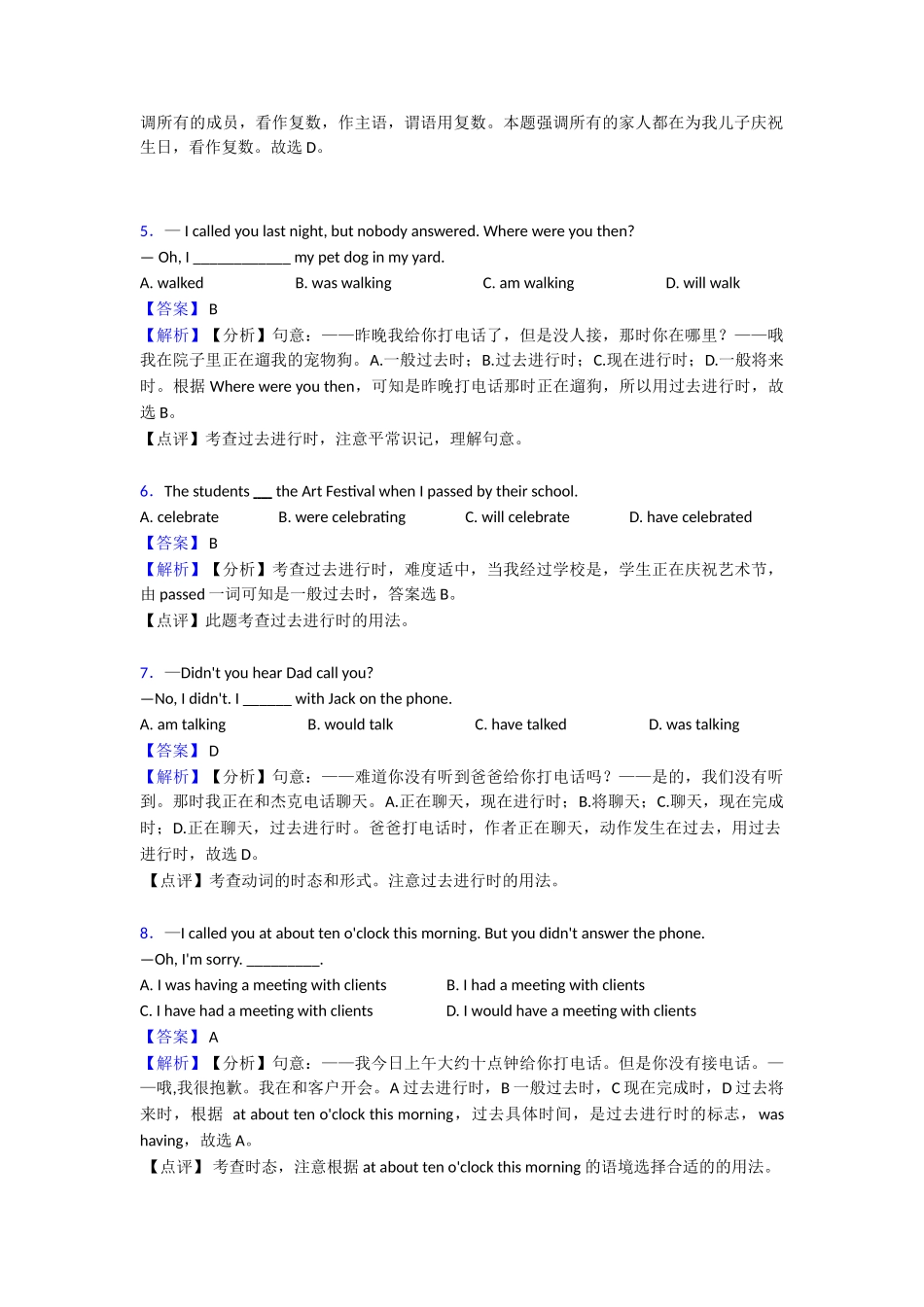 20252025年过去进行时本章综合与测试(word)(1)_第2页