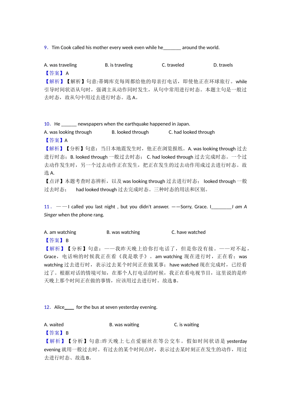 20252025年过去进行时本章综合与测试(word)(1)_第3页