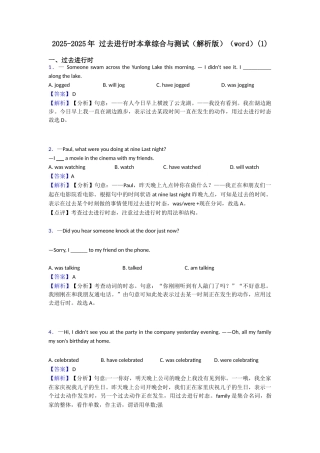 20252025年过去进行时本章综合与测试(word)(1)