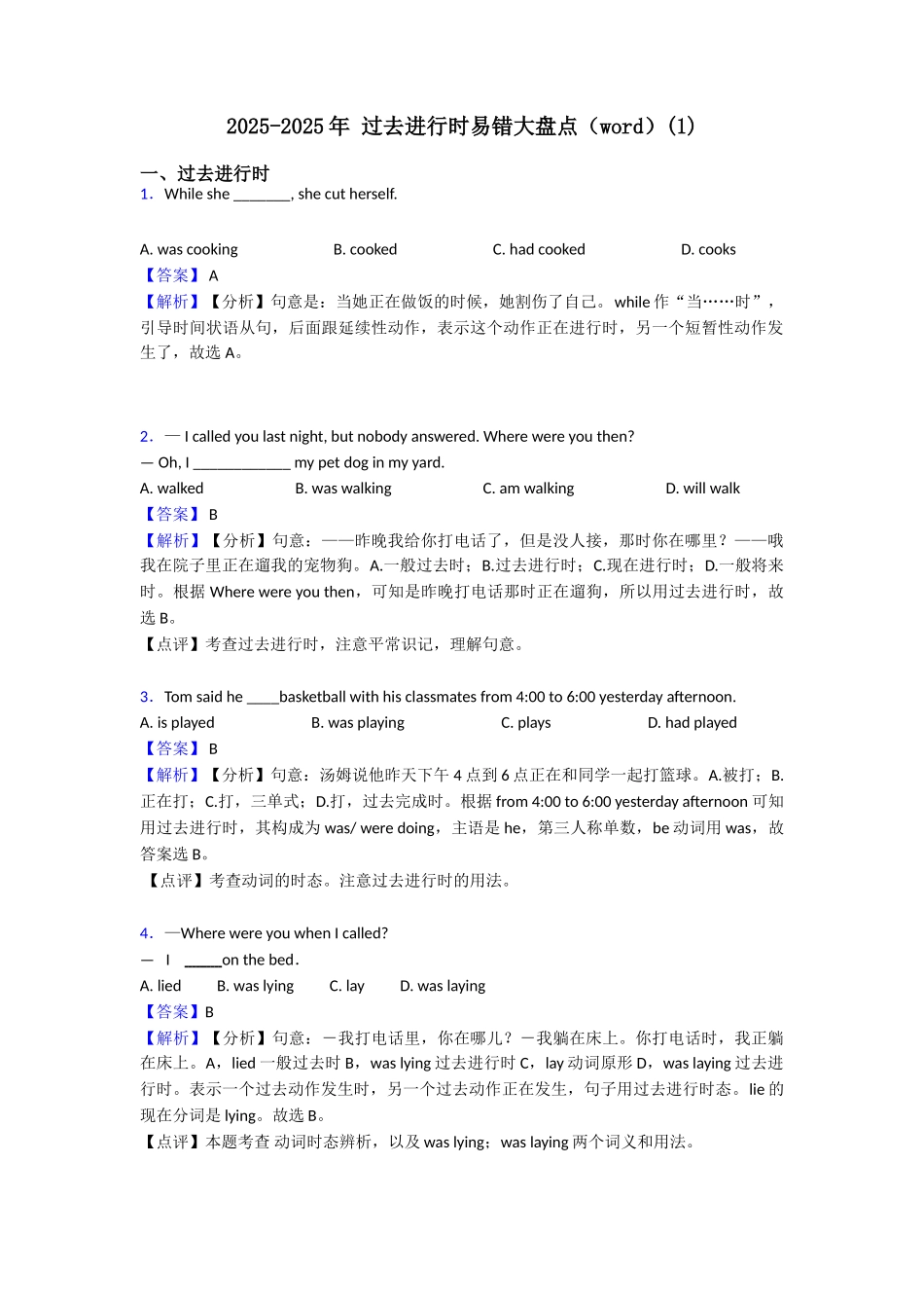 20252025年过去进行时易错大盘点(word)(1)_第1页