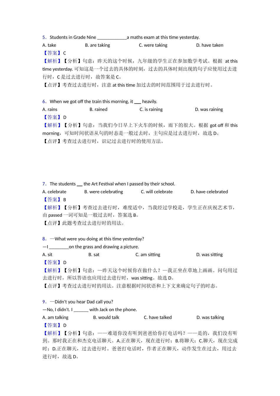 20252025年过去进行时易错大盘点(word)(1)_第2页