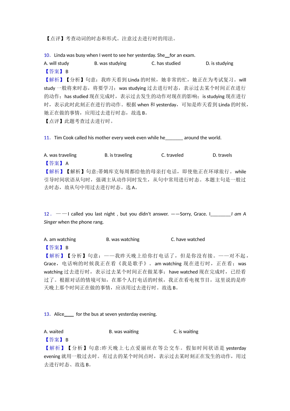 20252025年过去进行时易错大盘点(word)(1)_第3页