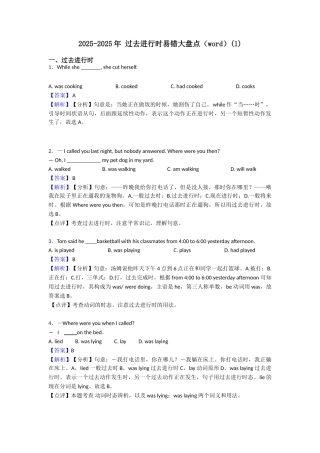 20252025年过去进行时易错大盘点(word)(1)