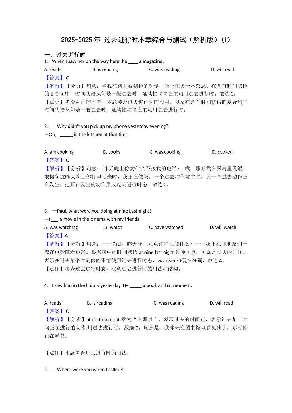 20252025年过去进行时本章综合与测试(1)_第1页