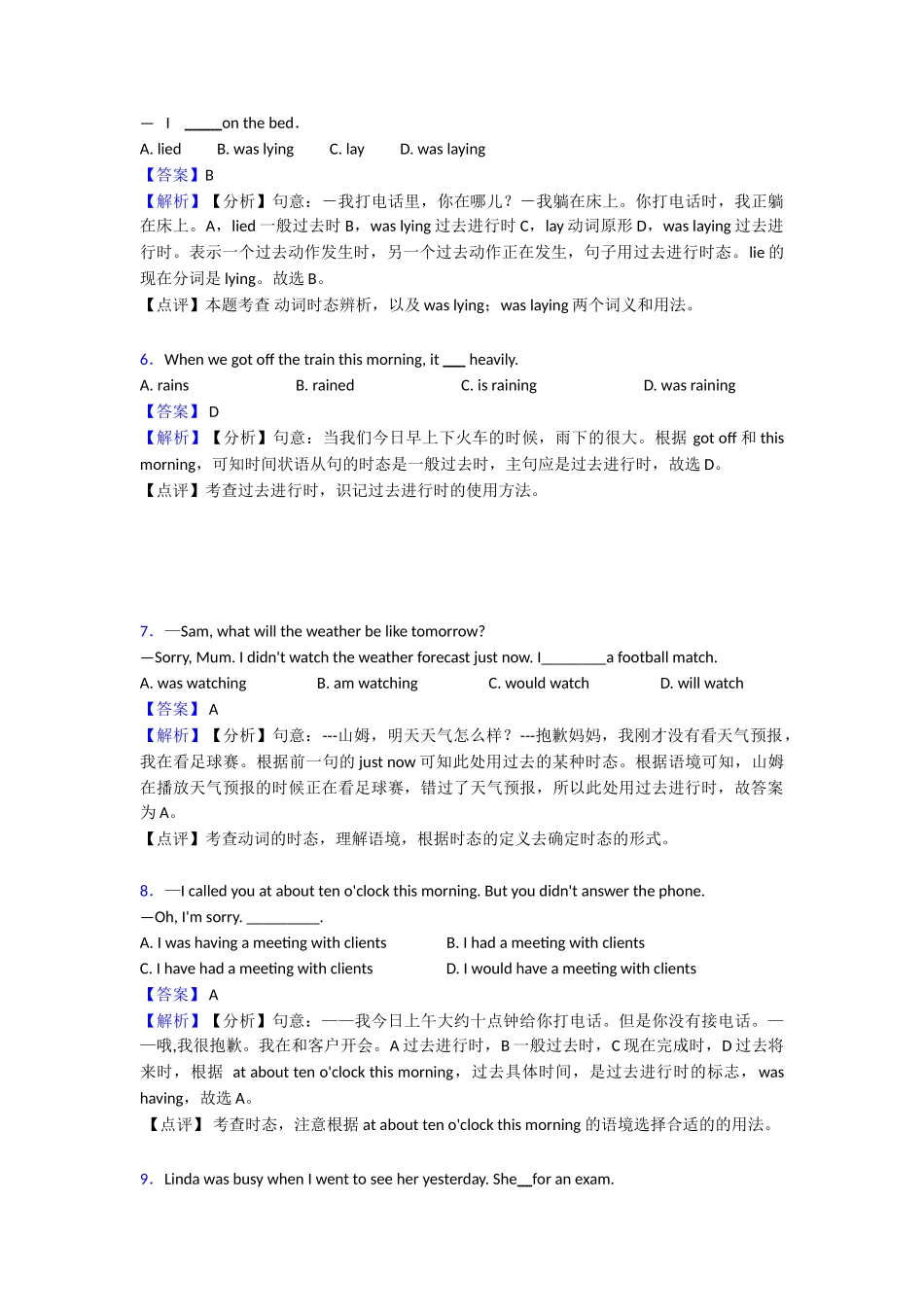 20252025年过去进行时本章综合与测试(1)_第2页