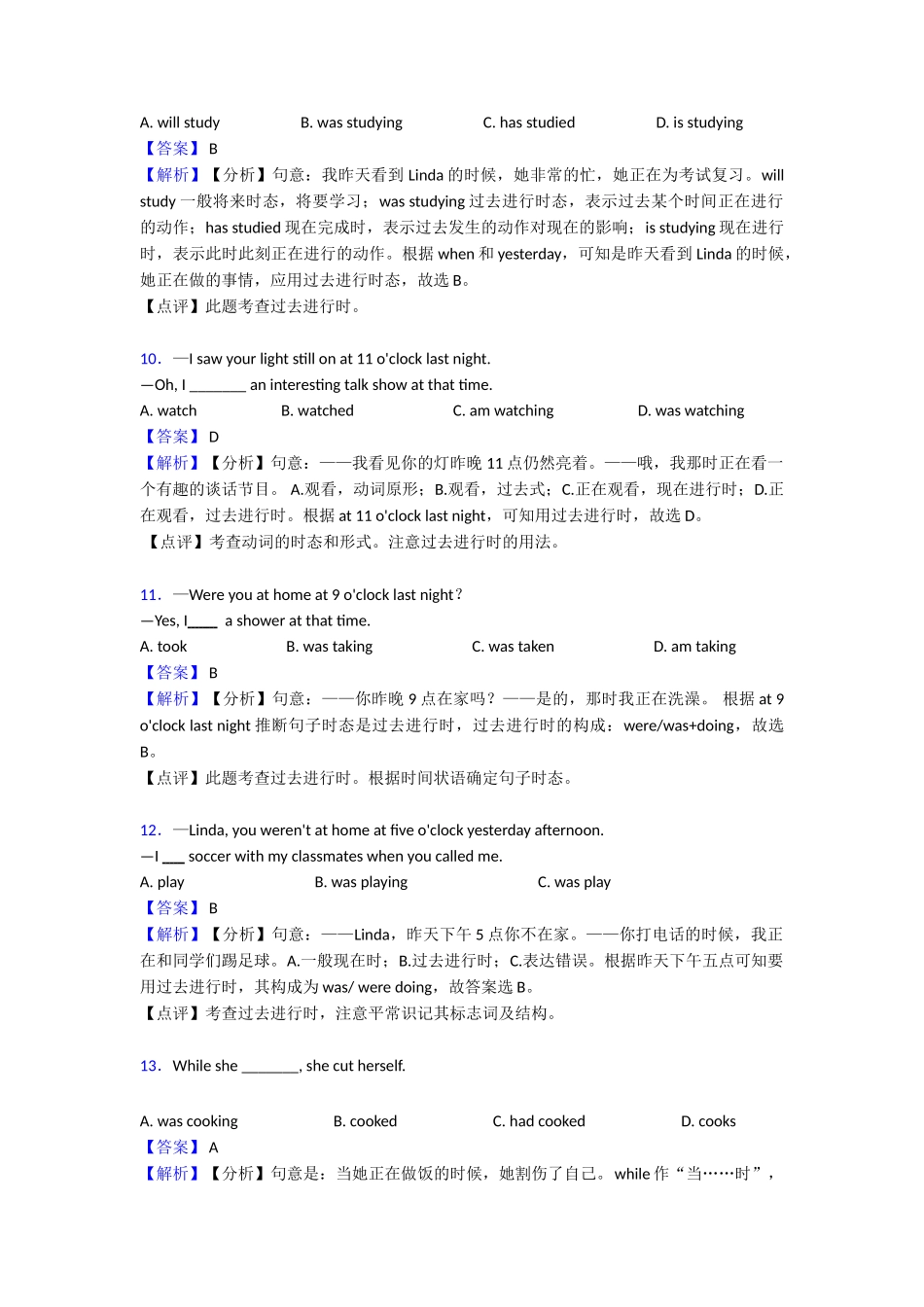 20252025年过去进行时本章综合与测试(1)_第3页