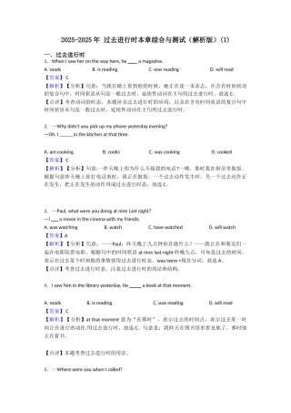 20252025年过去进行时本章综合与测试(1)