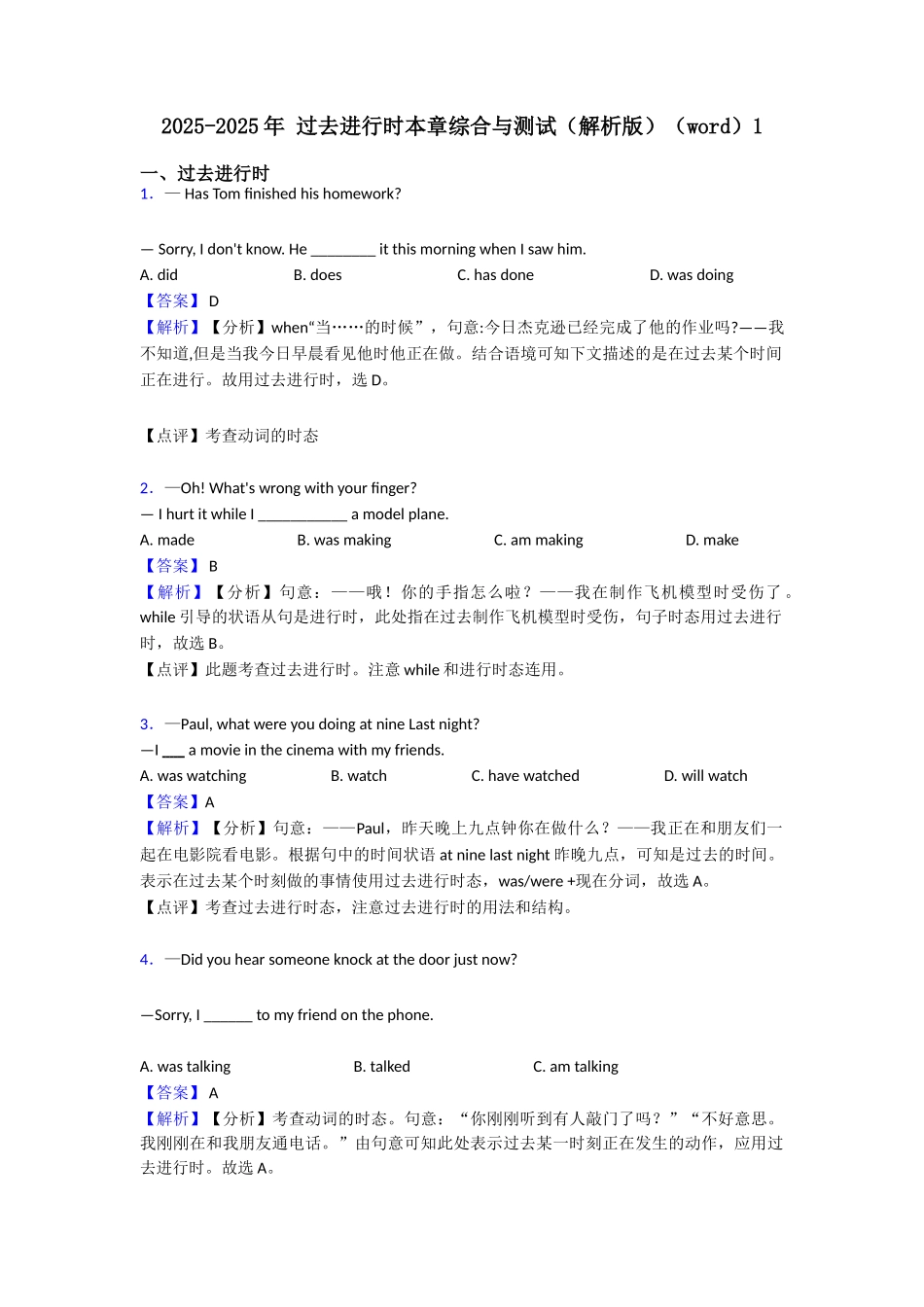 20252025年过去进行时本章综合与测试(word)1_第1页