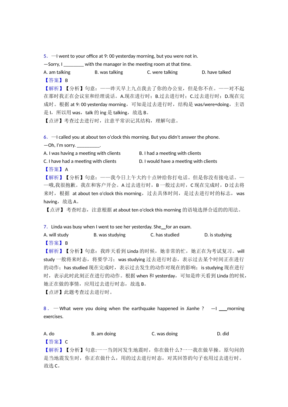 20252025年过去进行时本章综合与测试(word)1_第2页