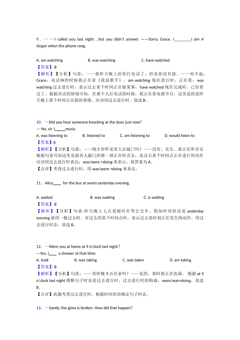 20252025年过去进行时本章综合与测试(word)1_第3页